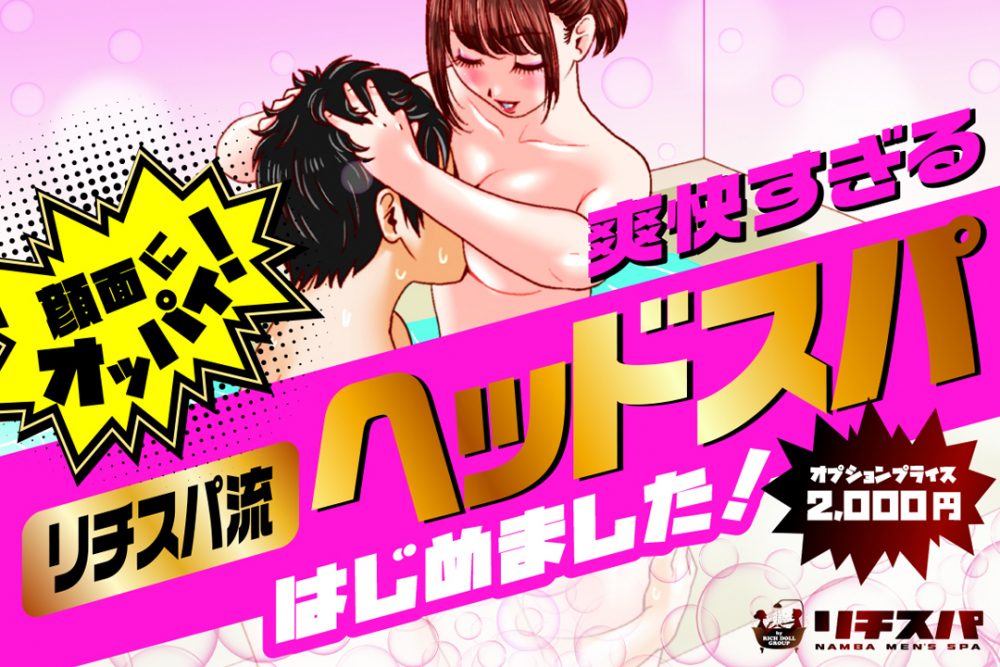 ヘッドスパ
