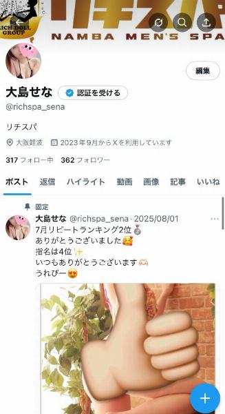 大島せな